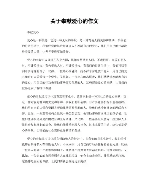 关于奉献爱心的作文