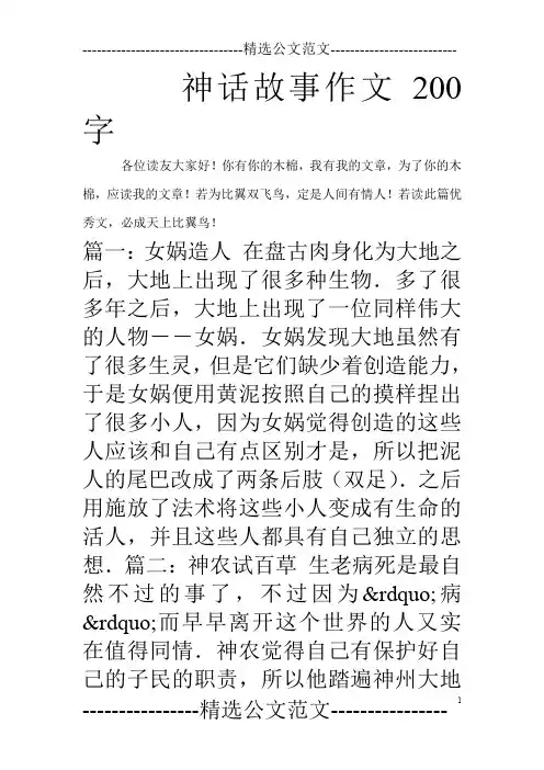 神话故事作文200字