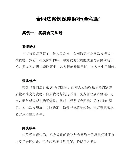 合同法案例深度解析(全程版)