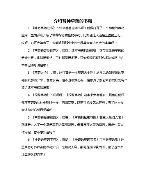 介绍各种草药的书籍
