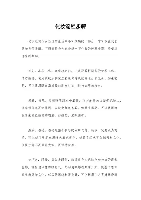 化妆流程步骤