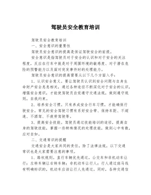 驾驶员安全教育培训