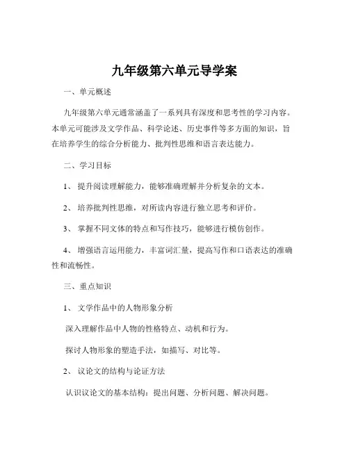 九年级第六单元导学案