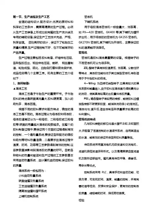 轮胎生产流程生产工艺
