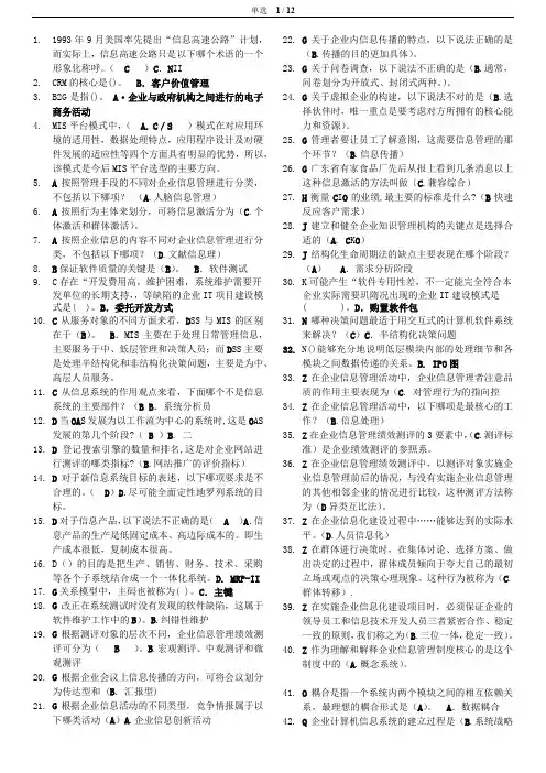 2015企业信息管理_期末考试答案(全)