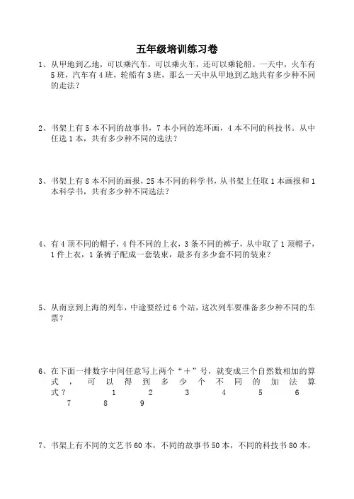 五年级加法原理和乘法原理的练习