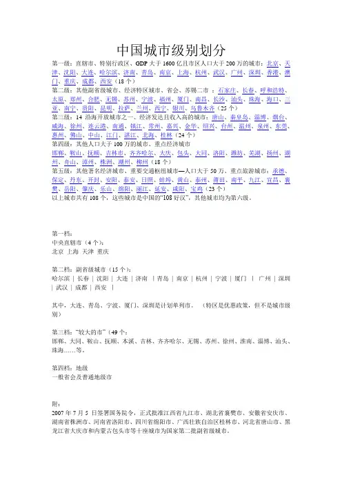 2013中国城市级别划分