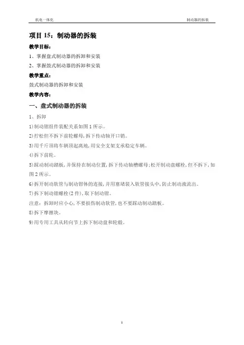 项目15 制动器的拆装