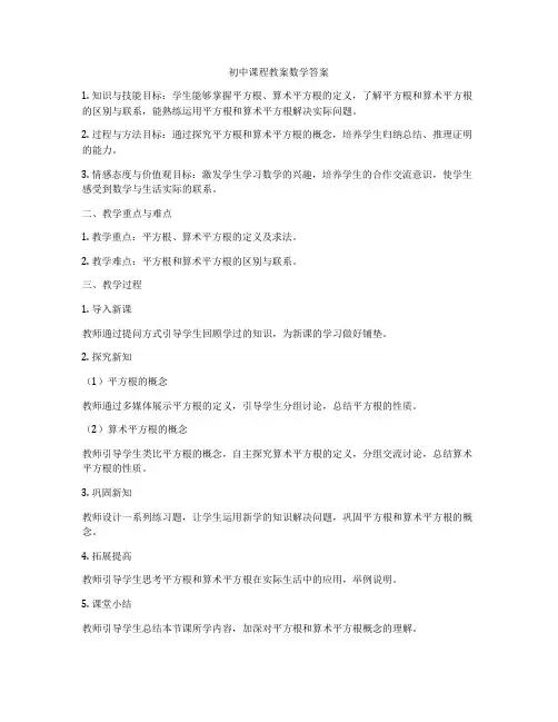 初中课程教案数学答案