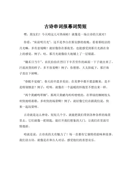 古诗串词报幕词简短