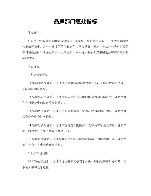 品牌部门绩效指标