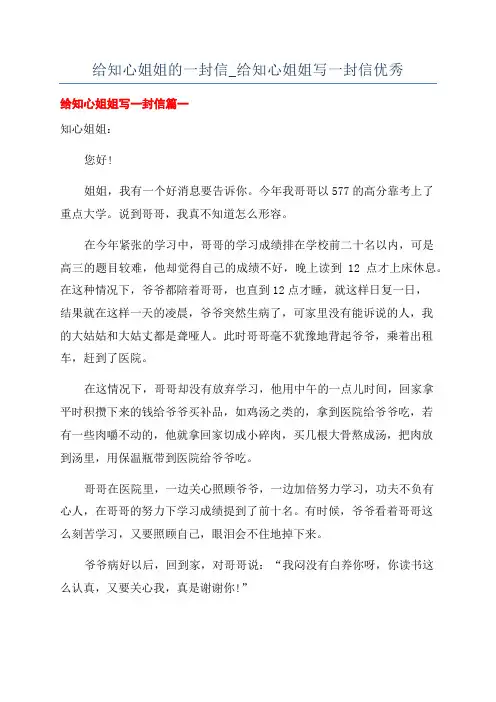 给知心姐姐的一封信_给知心姐姐写一封信优秀