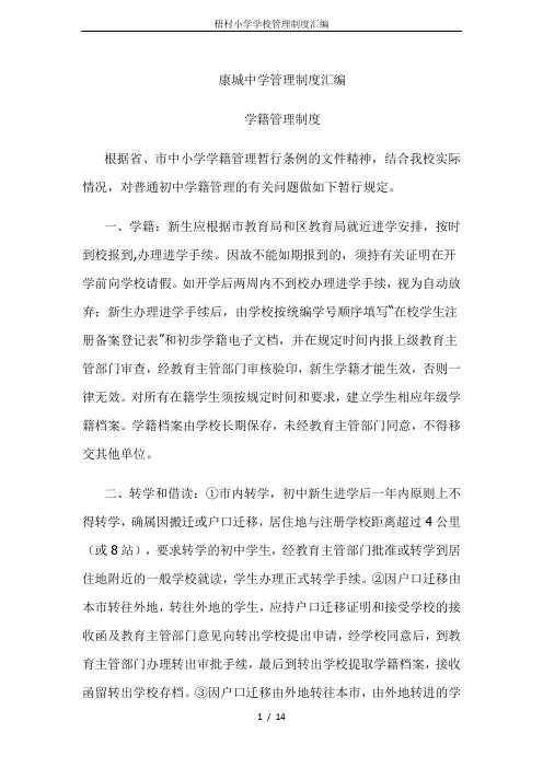 梧村小学学校管理制度汇编