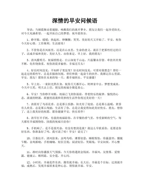 深情的早安问候语