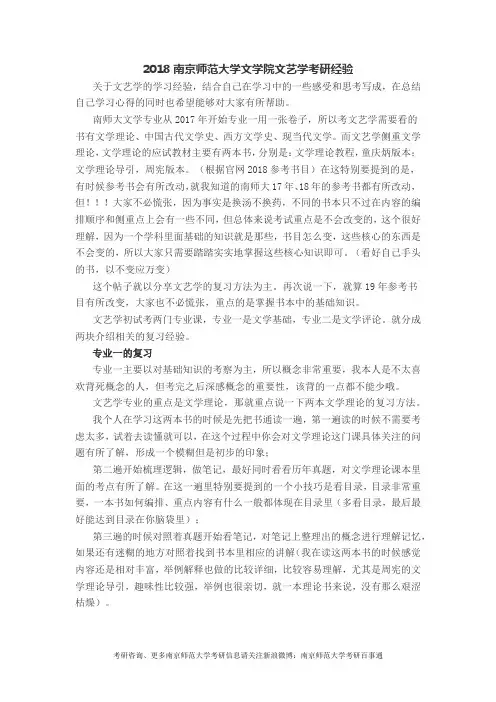 2018南京师范大学文学院文艺学考研经验