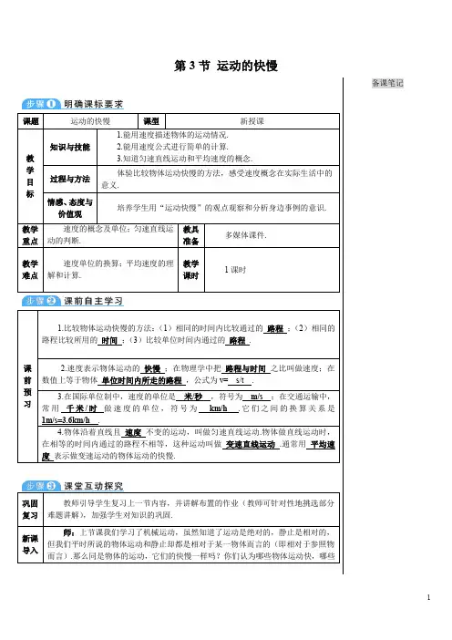 人教版八年级物理_第1章第3节 运动的快慢2