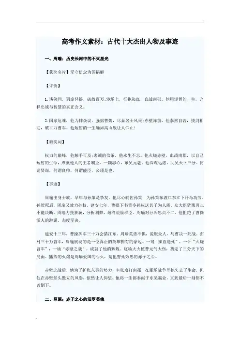 古代十大杰出人物及事迹