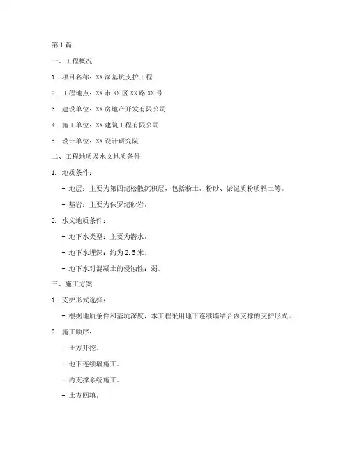 深基坑支护专项施工方案(3篇)
