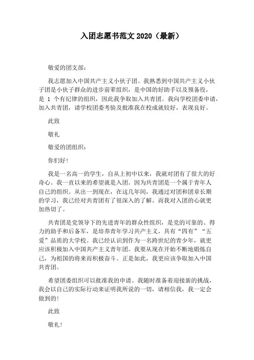 入团志愿书范文2020(最新)