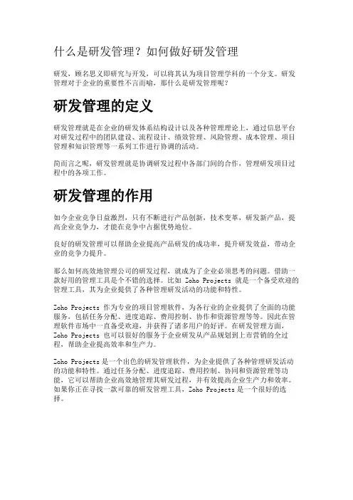 什么是研发管理？如何做好研发管理