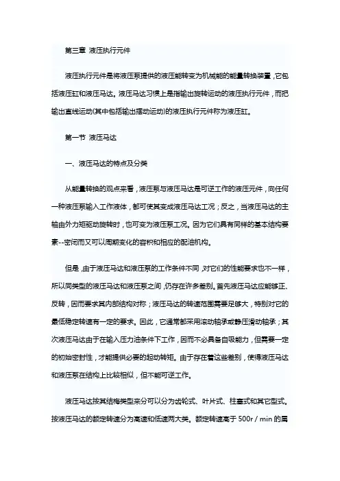 液压执行元件
