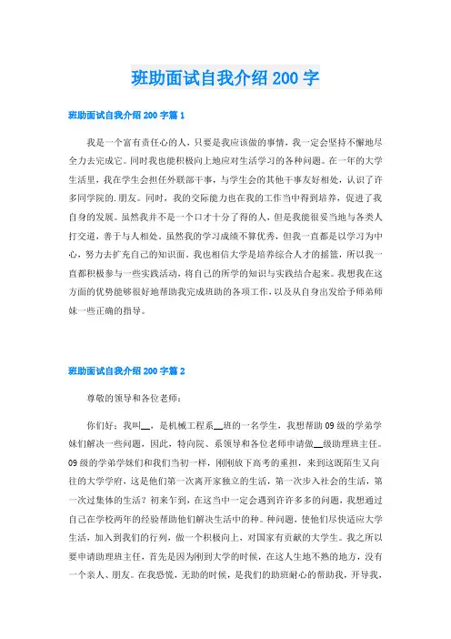 班助面试自我介绍200字
