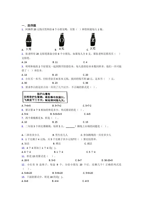 2022年小学数学二年级上册第四单元阶段练习(提高培优)