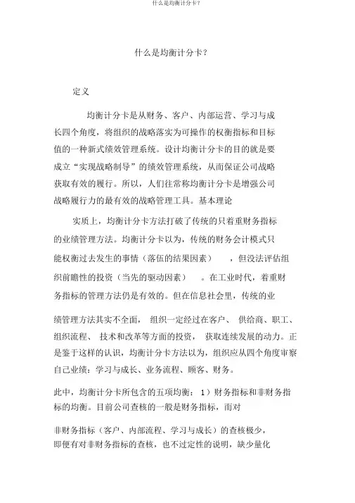 什么是平衡计分卡？