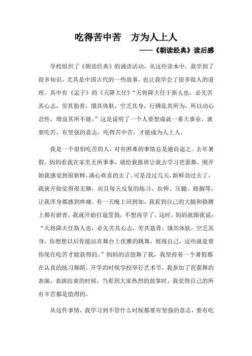 朝读经典读后感3(五)