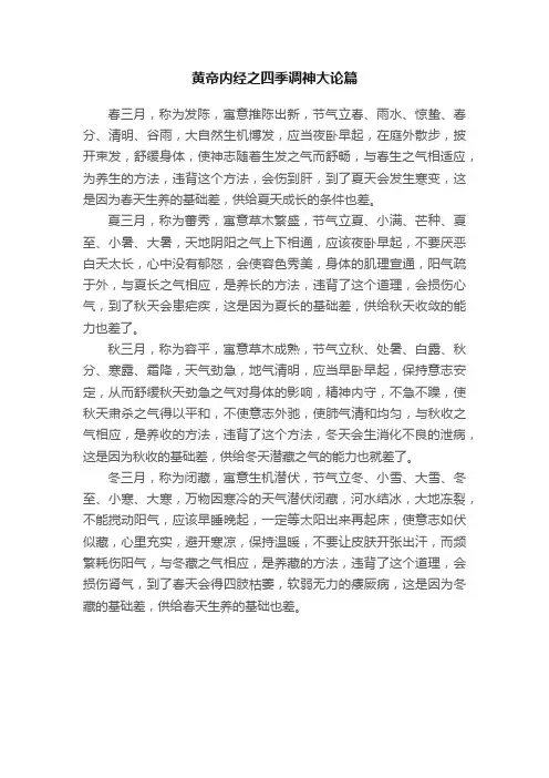 黄帝内经之四季调神大论篇