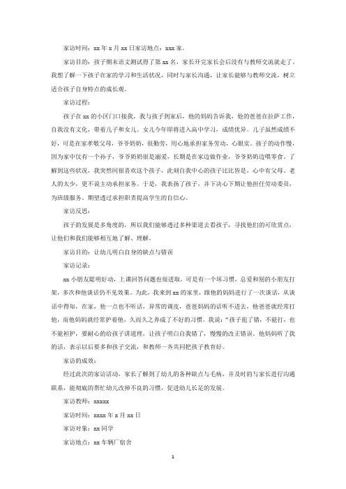 教师进门大家访内容记录表范文 (集锦3篇)精选