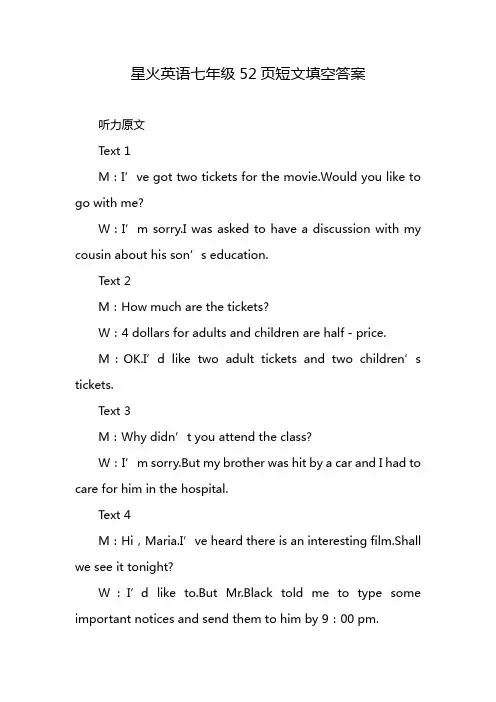星火英语七年级52页短文填空答案