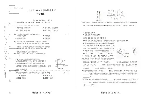 2018年广东省中考物理试卷(含答案与解析)