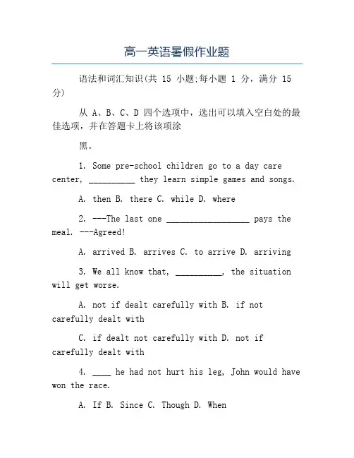 暑假作业-高一英语暑假作业题