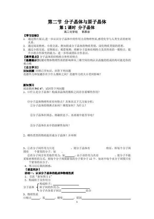3.2_分子晶体与原子晶体_第1课时_分子晶体学案