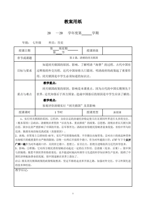 清朝的闭关锁国