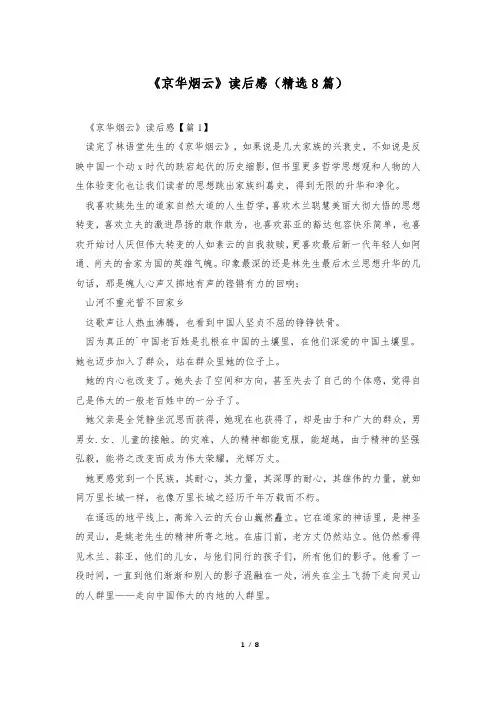 《京华烟云》读后感(精选8篇)