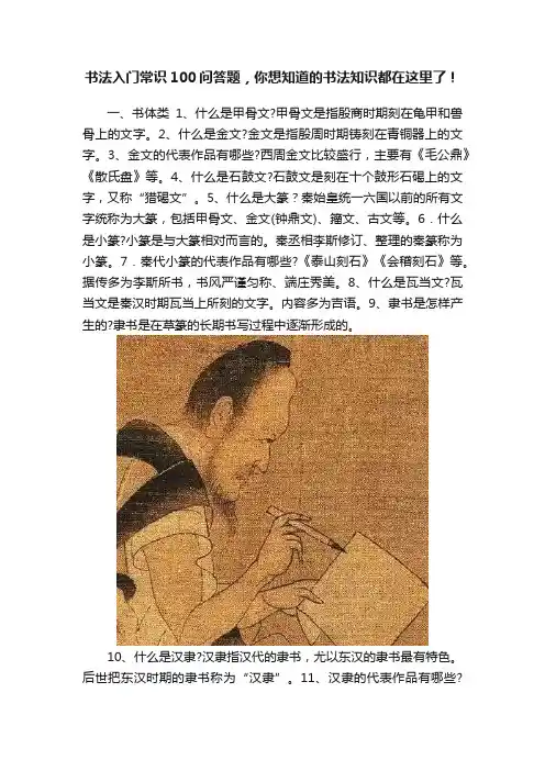 书法入门常识100问答题，你想知道的书法知识都在这里了！