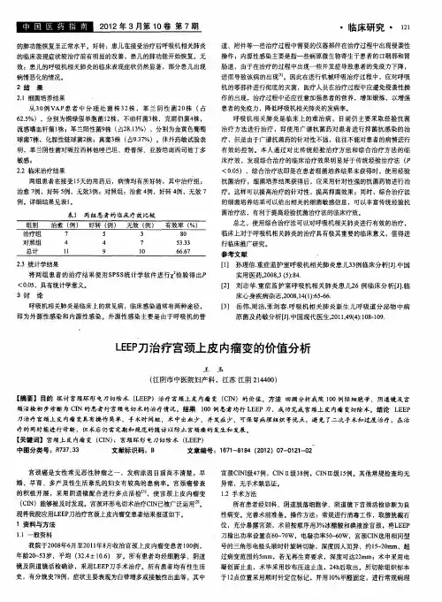 LEEP刀治疗宫颈上皮内瘤变的价值分析