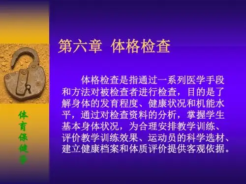 第六章  体格检查