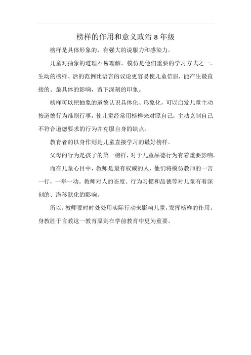 榜样的作用和意义政治8年级