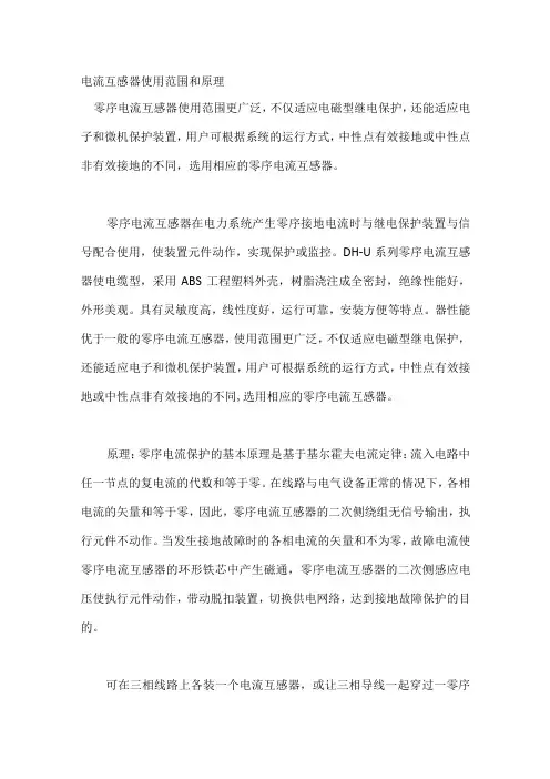 电流互感器使用范围和原理