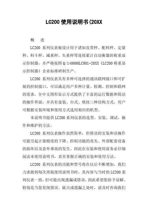 LC200使用说明书(20XX