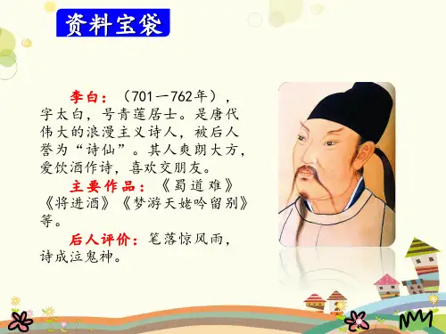 古诗三首——望天门山 完整版课件