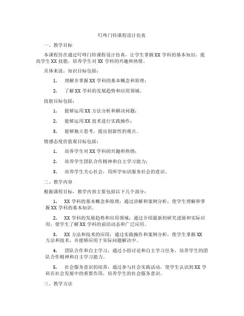 叮咚门铃课程设计仿真