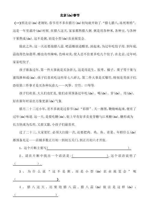 的春节阅读训练及答案