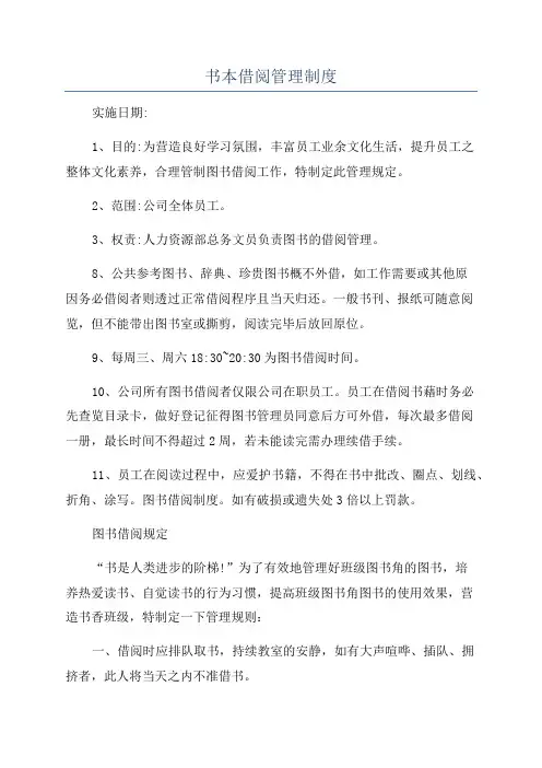 书本借阅管理制度