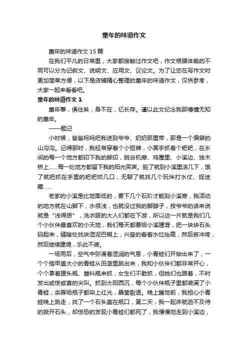童年的味道作文