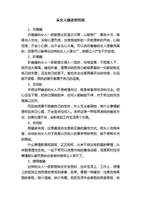 从女人睡姿看性格