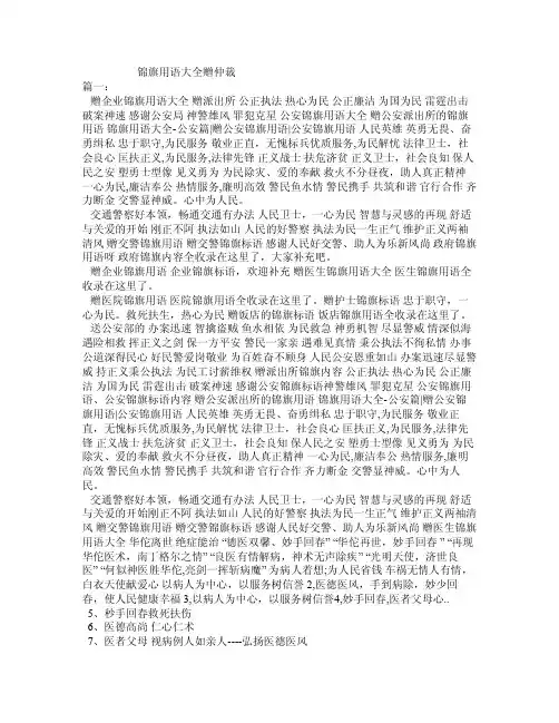 锦旗用语大全赠仲裁